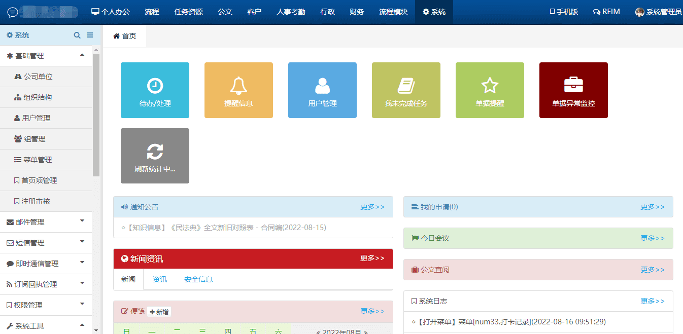 最近准备把“信呼OA”用在生产环境