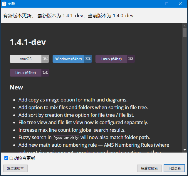 typora更新至1.4.1-dev