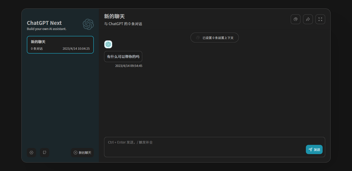 搭建Chat GPT Next，实现无魔法使用ChatGPT