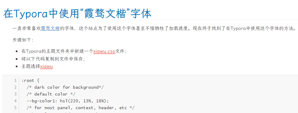 在Typora中使用“霞骛文楷”字体