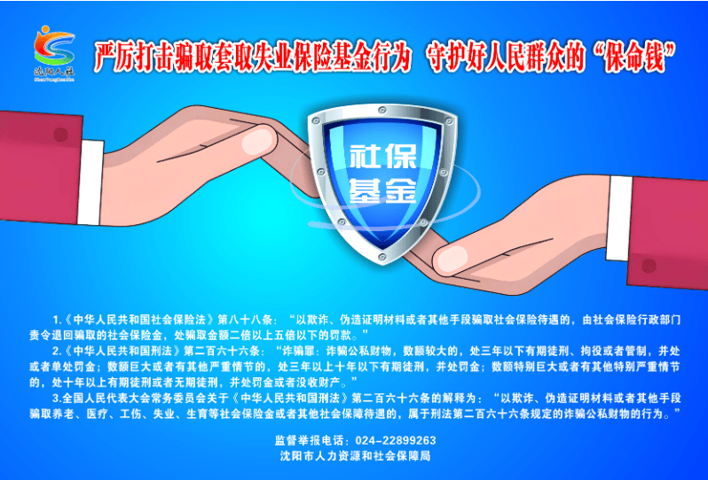 失业保险相关法律问题