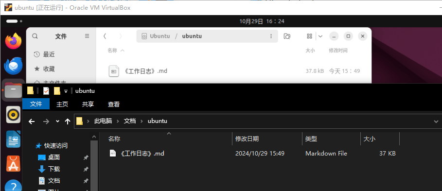 在VM Virtualbox 的ubuntu设置共享文件夹