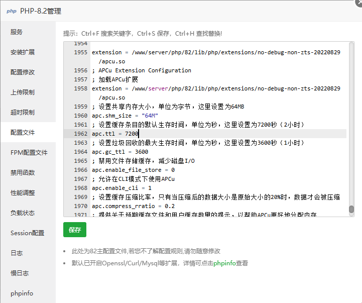 调整宝塔面板PHP8.2的APCu扩展性能