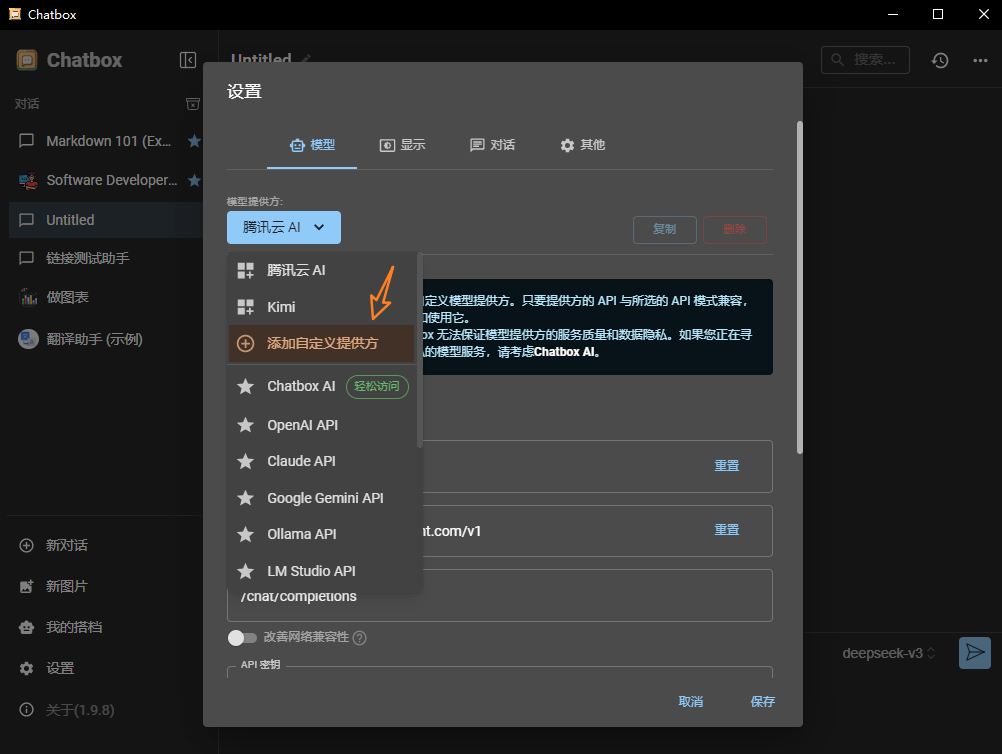 Chatbox AI与腾讯云知识引擎原子能力结合使用DeepSeek