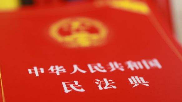 民法典